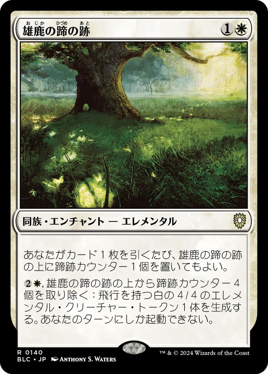 (日)雄鹿の蹄の跡 / Hoofprints of the Stag【BLC】 No.140