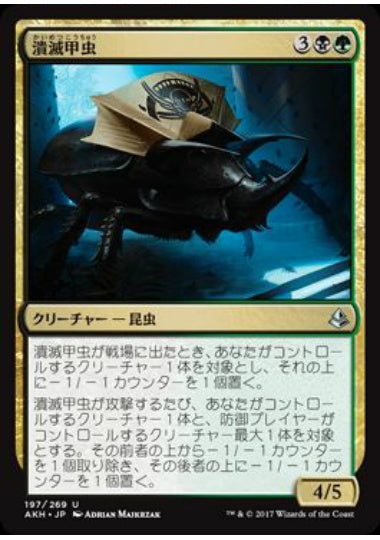 (日)【Foil】潰滅甲虫 / Decimator Beetle【AKH】 No.197