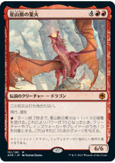 (日)【Foil】星山脈の業火 / Inferno of the Star Mounts【AFR】 No.151