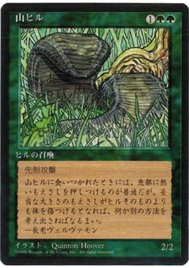 (日)山ヒル / Land Leeches【4ED】 黒枠 No.255