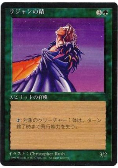 (日)ラジャンの精 / Radjan Spirit【4ED】 黒枠 No.266