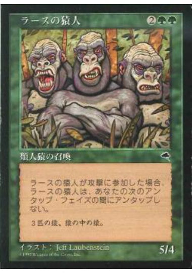 (日)ラースの猿人 / Apes of Rath【TMP】 No.214