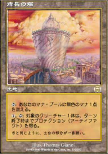 (日)市長の塔 / Tower of the Magistrate【MMQ】 No.330