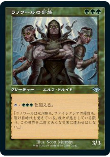 (日)【Foil】ラノワールの部族 / Llanowar Tribe ★旧枠★ 【MH1R】 No.022