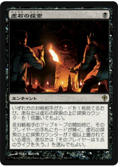 (日)【Foil】虚石の探索 / Quest for the Nihil Stone【WWK】 No.064