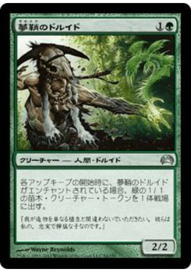 (日)夢鞘のドルイド / Dreampod Druid【PLANE2012】 No.064
