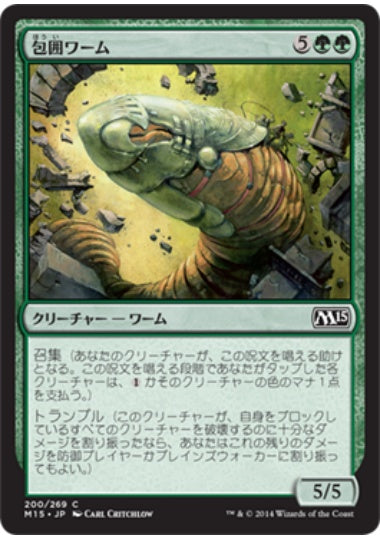 (日)【Foil】包囲ワーム / Siege Wurm【M15】 No.200