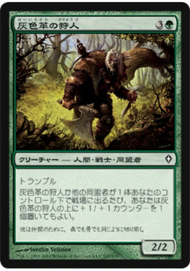 (日)【Foil】灰色革の狩人 / Graypelt Hunter【WWK】 No.103