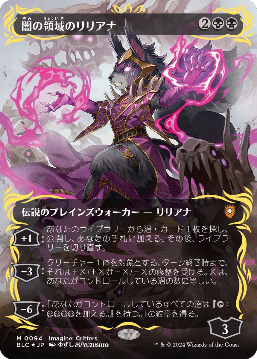 (日)【Raised-Foil】闇の領域のリリアナ / Liliana of the Dark Realms ★ボーダーレス★(イマジン：勇敢なる生き物たち) 【BLC】 No.094