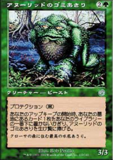 (日)【Foil】アヌーリッドのゴミあさり / Anurid Scavenger【TOR】 No.119