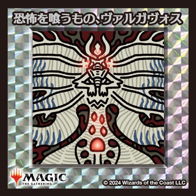 ちびキャラシール 恐怖を喰うもの、ヴァルガヴォス(シルバー)