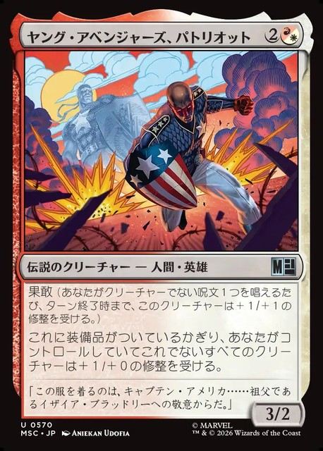 (日)ヤング・アベンジャーズ、パトリオット / Patriot, Young Avenger【MSC】 No.570