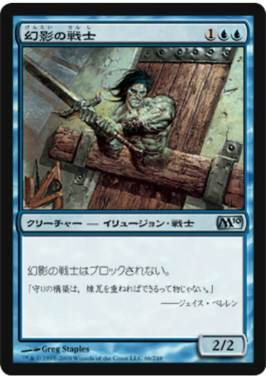 (日)【Foil】幻影の戦士 / Phantom Warrior【M10】 No.066