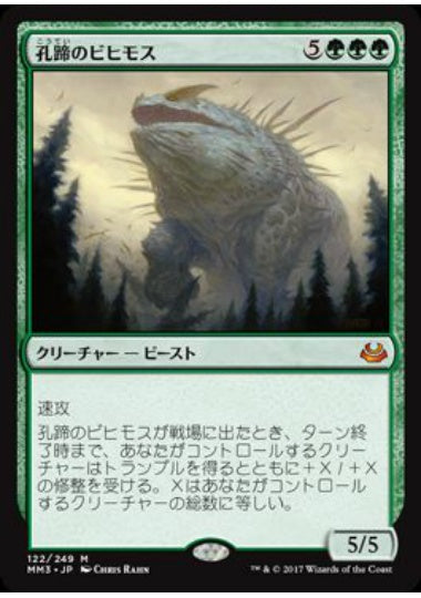 (日)【Foil】孔蹄のビヒモス / Craterhoof Behemoth【MM3】 No.122
