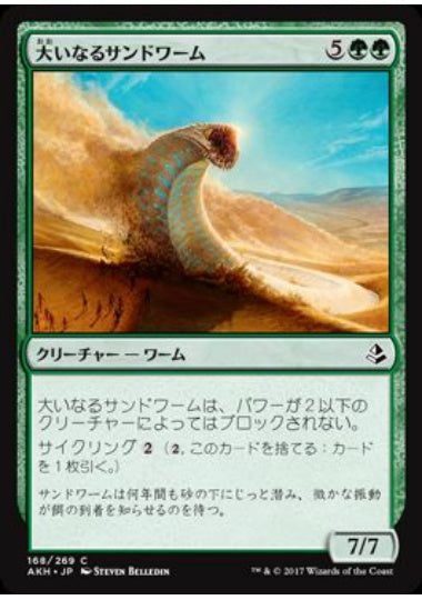 (日)【Foil】大いなるサンドワーム / Greater Sandwurm【AKH】 No.168