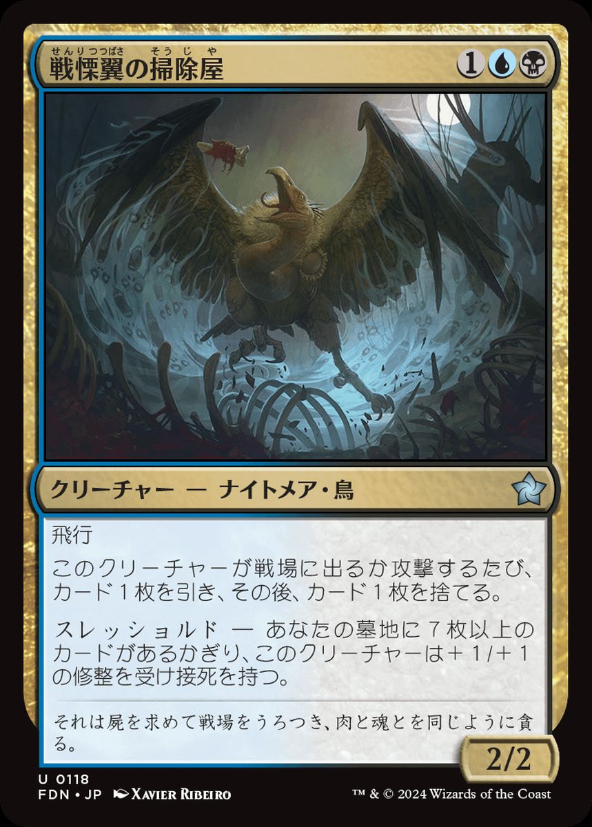 (日)【Foil】戦慄翼の掃除屋 / Dreadwing Scavenger【FDN】 No.118