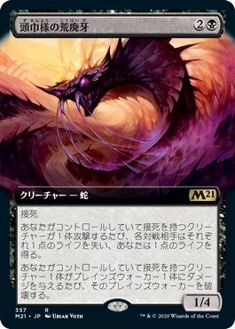 (日)頭巾様の荒廃牙 / Hooded Blightfang ★拡張枠★ 【M21】 No.357