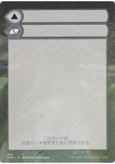 (日)モードを持つ両面カードの補助カード / Modal Double-Faced Card Helper【KHM-MDFC】 No.002