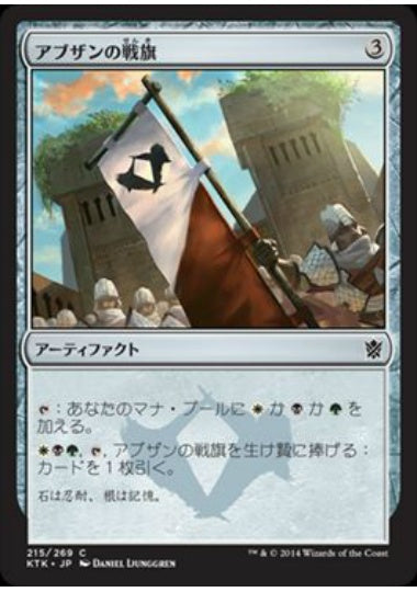 (日)アブザンの戦旗 / Abzan Banner【KTK】 No.215