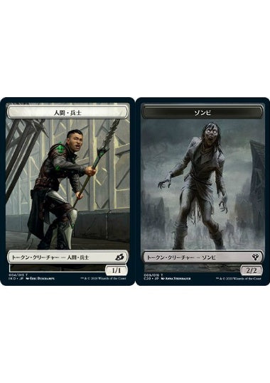 (日)人間・兵士トークン / Human Soldier Token No.004 - ゾンビトークン / Zombie Token【C20-TOKEN】 No.009