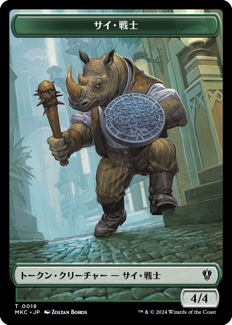 (日)サイ・戦士トークン / Rhino Warrior Token No.018 - 飛行機械トークン / Thopter Token【MKC-TOKEN】 No.020