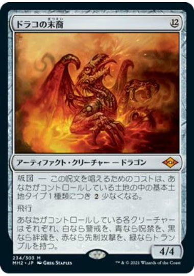 (日)【Foil】ドラコの末裔 / Scion of Draco【MH2】 No.234