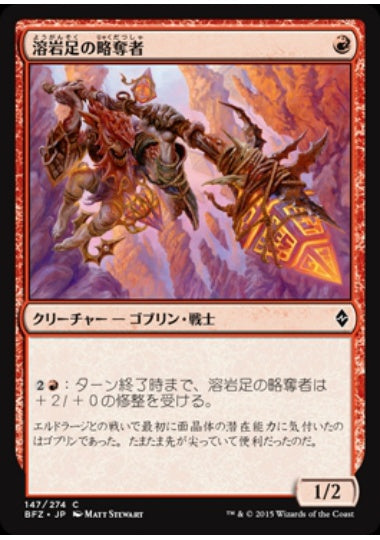(日)【Foil】溶岩足の略奪者 / Lavastep Raider【BFZ】 No.147
