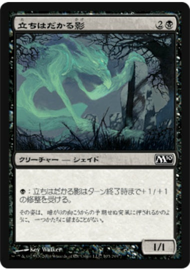 (日)【Foil】立ちはだかる影 / Looming Shade【M10】 No.103