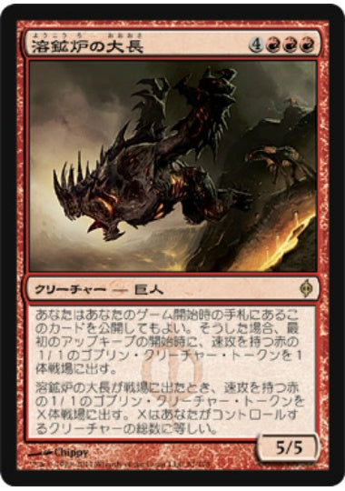 (日)【Foil】溶鉱炉の大長 / Chancellor of the Forge【NPH】 No.081