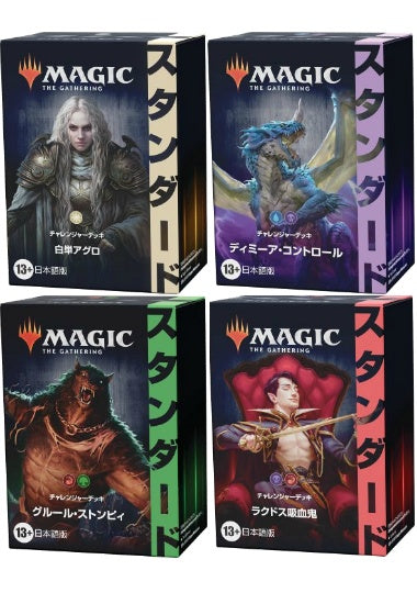 (日)チャレンジャーデッキ2022 4種セット / Challenger Deck 2022【GIFT】 ※発送方法は「ゆうパック」を選択してください。