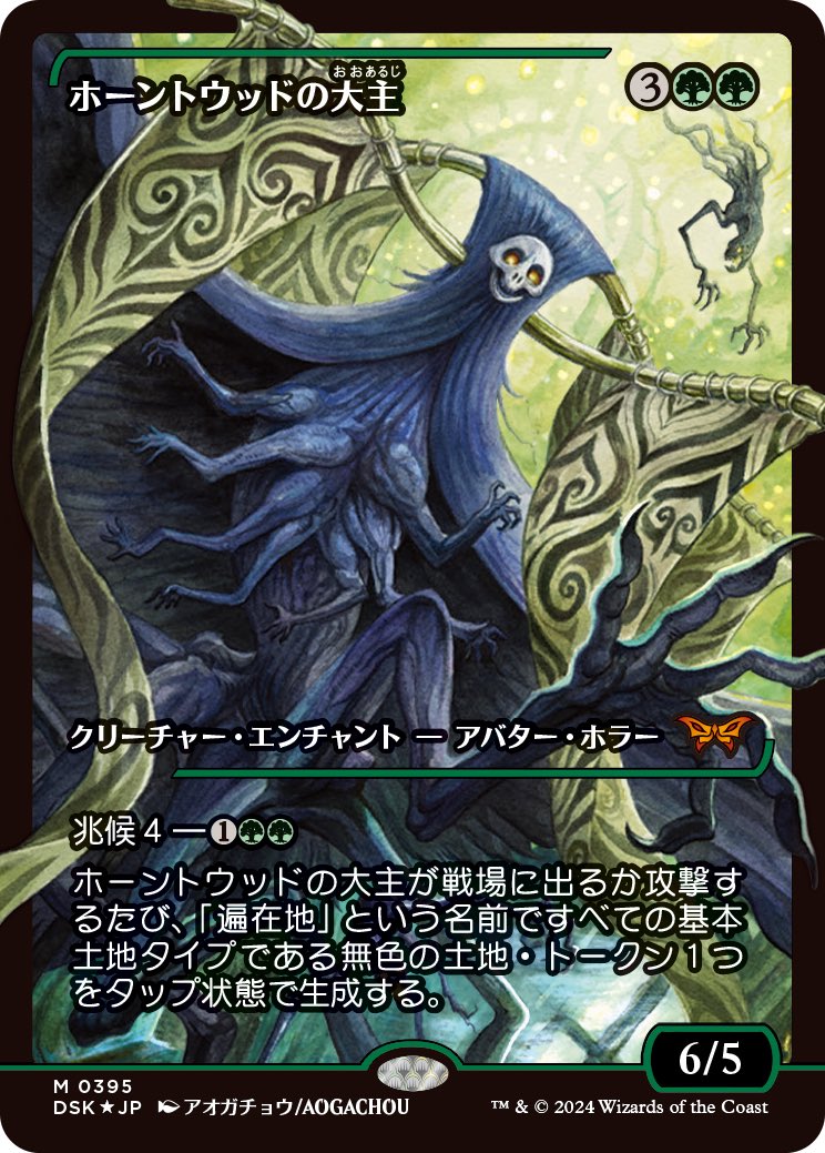 (日)【Foil】ホーントウッドの大主 / Overlord of the Hauntwoods ★ショーケース枠★(ジャパン・ショーケース) 【DSK】 No.395