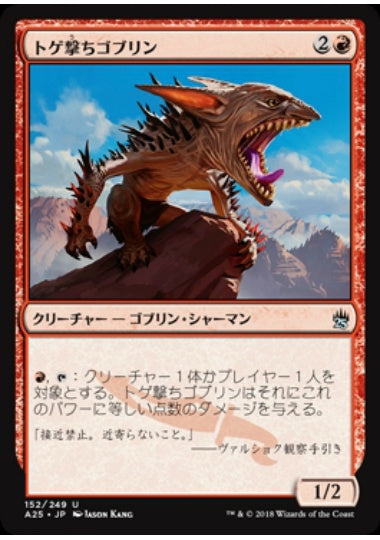 (日)【Foil】トゲ撃ちゴブリン / Spikeshot Goblin【A25】 No.152