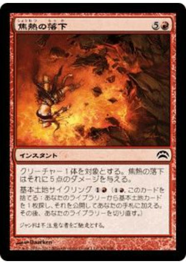 (日)焦熱の落下 / Fiery Fall【PLANE2012】 No.043