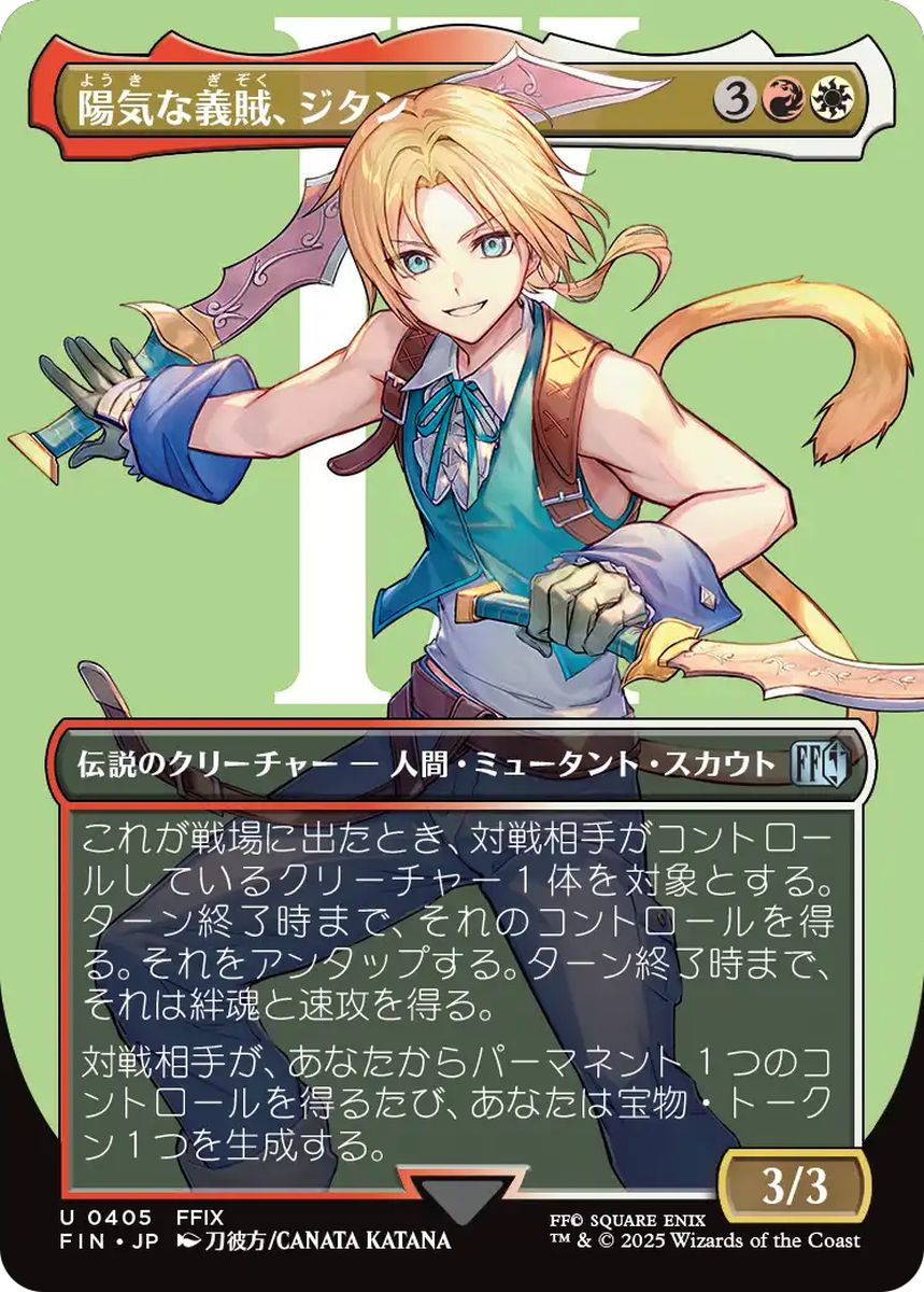 (日)陽気な義賊、ジタン / Zidane, Tantalus Thief ★ボーダーレス★(キャラクター) 【FIN】 No.405