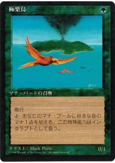 (日)極楽鳥 / Birds of Paradise【4ED】 黒枠 No.234
