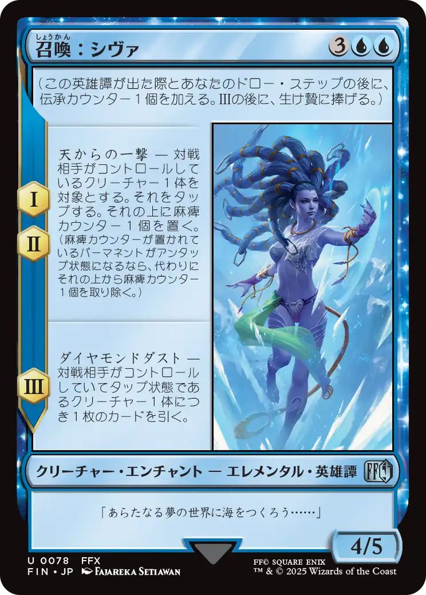 (日)【Foil】召喚：シヴァ / Summon: Shiva【FIN】 No.078