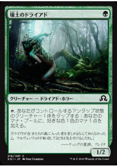 (日)【Foil】壌土のドライアド / Loam Dryad【SOI】 No.216