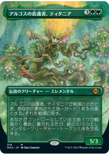 (日)【Foil】アルゴスの庇護者、ティタニア / Titania, Protector of Argoth ★ボーダーレス★ 【MH2】 No.319