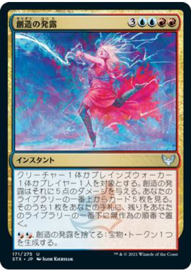 (日)【Foil】創造の発露 / Creative Outburst【STX】 No.171