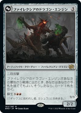 (日)【Foil】ファイレクシアのドラゴン・エンジン / Phyrexian Dragon Engine - ファイレクシアに下りし者、ミシュラ / Mishra, Lost to Phyrexia【BRO】 No.163