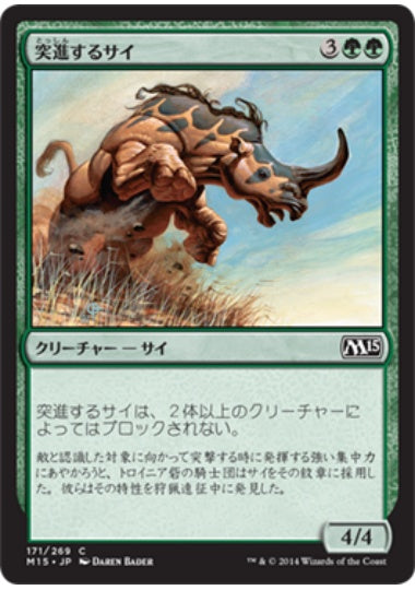 (日)【Foil】突進するサイ / Charging Rhino【M15】 No.171