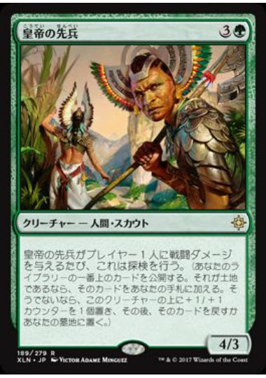 (日)【Foil】皇帝の先兵 / Emperor's Vanguard【XLN】 No.189