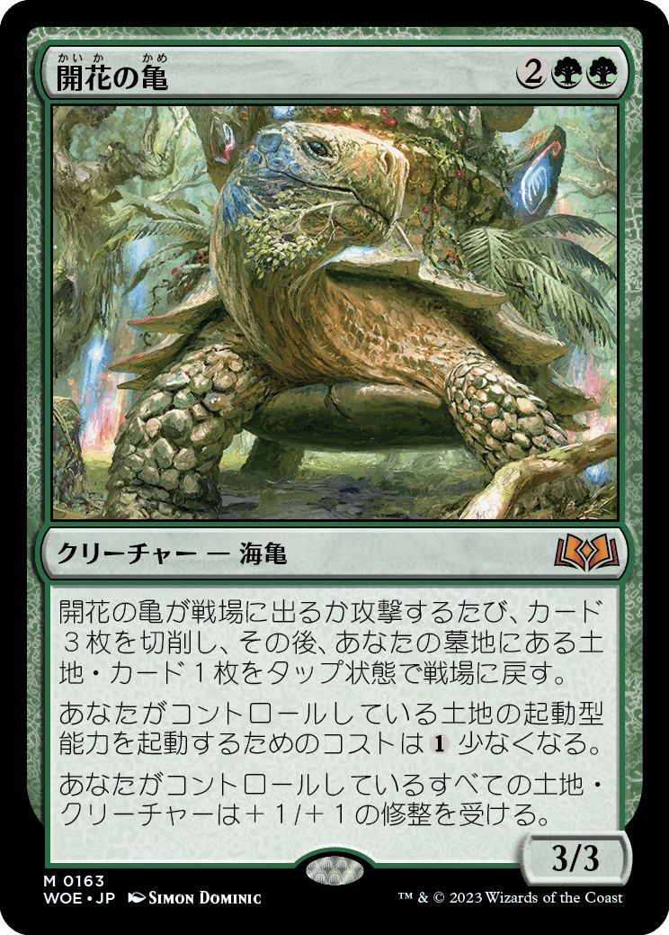 (日)【Foil】開花の亀 / Blossoming Tortoise【WOE】 No.163