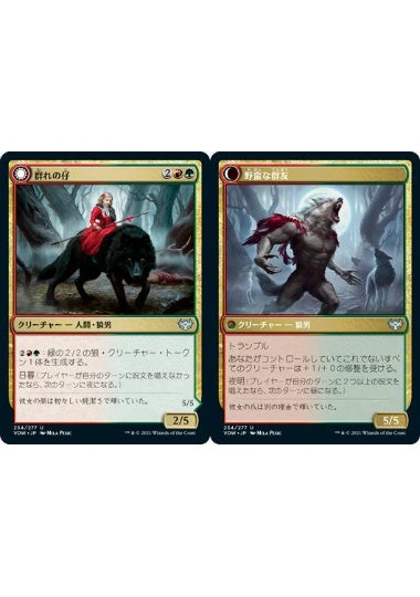 (日)【Foil】群れの仔 / Child of the Pack - 野蛮な群友 / Savage Packmate【VOW】 No.234