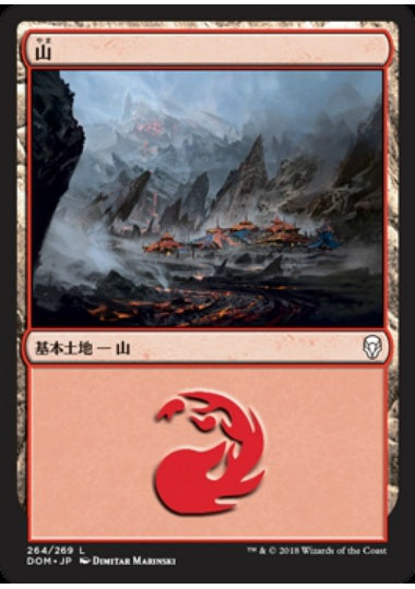(日)【Foil】山 / Mountain【DOM】 No.264