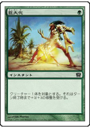 (日)【Foil】巨大化 / Giant Growth【9ED】 No.243