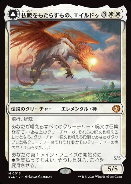 (日)払暁をもたらすもの、エイルドゥ - 黄昏をもたらすもの、イルシー / Eirdu, Carrier of Dawn - Isilu, Carrier of Twilight【ECL】 No.013