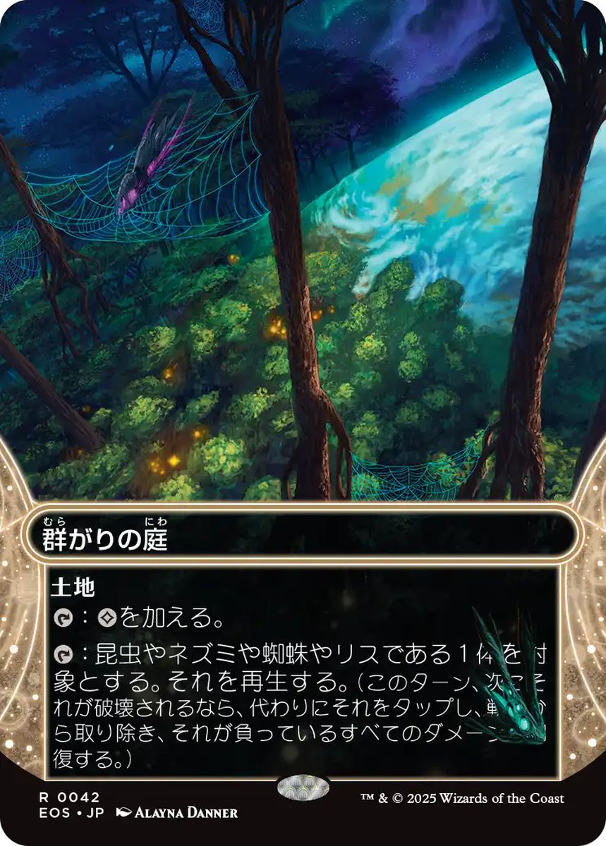 (日)群がりの庭 / Swarmyard ★ボーダーレス★(「星景」) 【EOS】 No.042