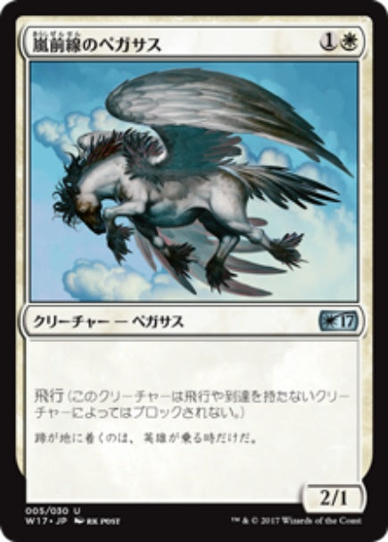(日)嵐前線のペガサス / Stormfront Pegasus【W17】 No.005