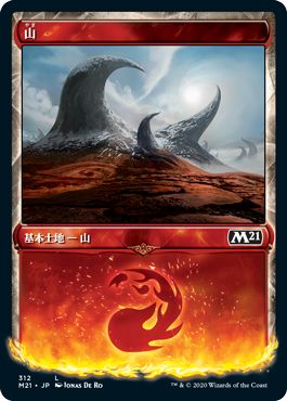 (日)【Foil】山 / Mountain ★ショーケース枠★ 【M21】 No.312